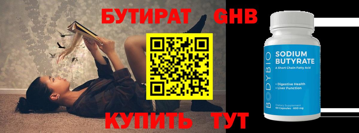 БУТИРАТ BDO 33% Кириши