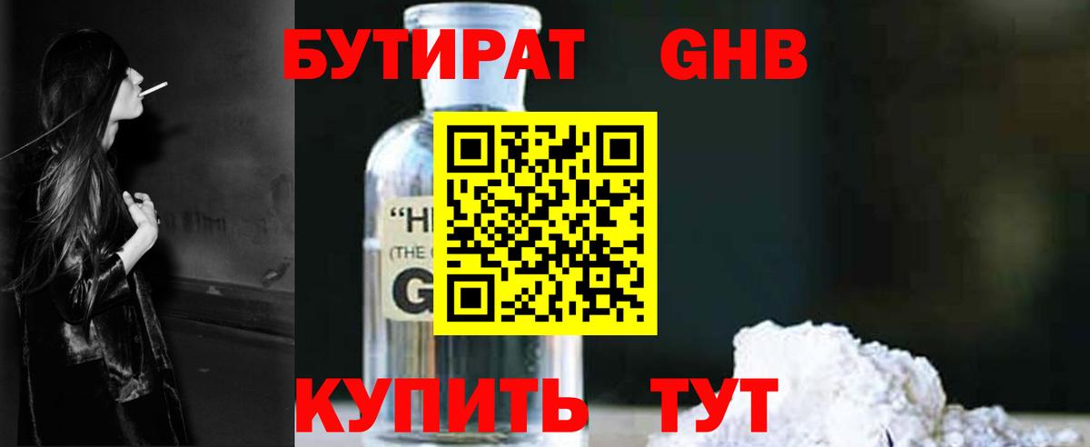 Бутират Butirat  Вход с VPN  БУТИРАТ  Кириши 