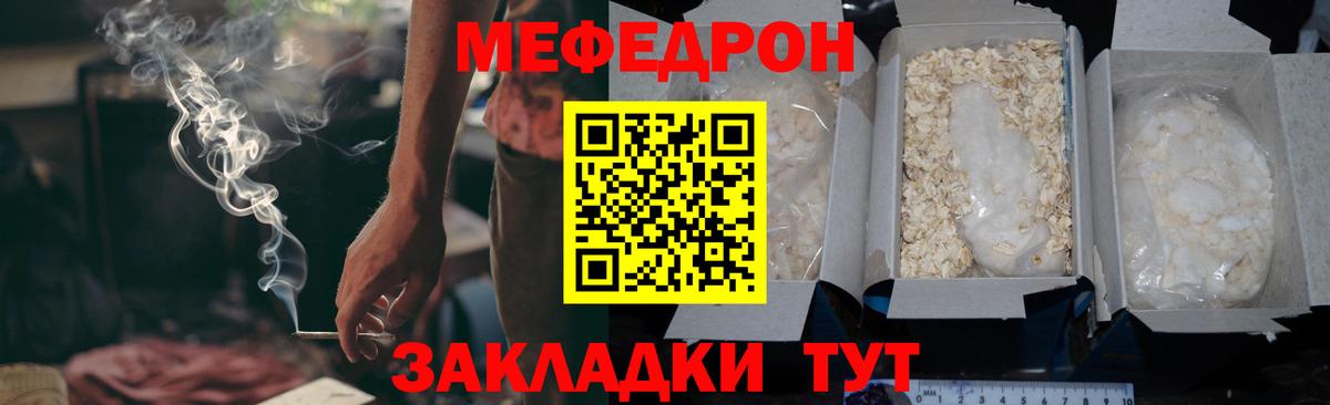 Меф мяу мяу Кириши