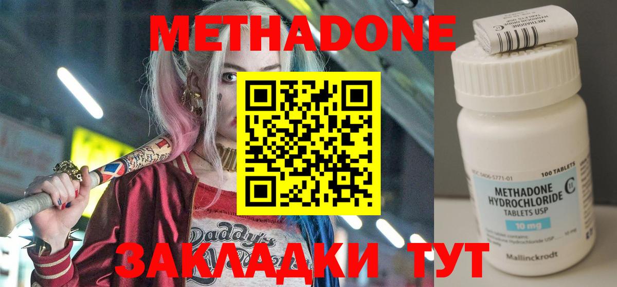 Метадон кристалл Кириши